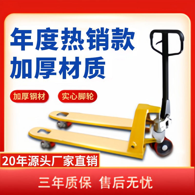 新款手动叉车液压车搬运车地牛手动推拉升降液压拖车2吨3吨高质量