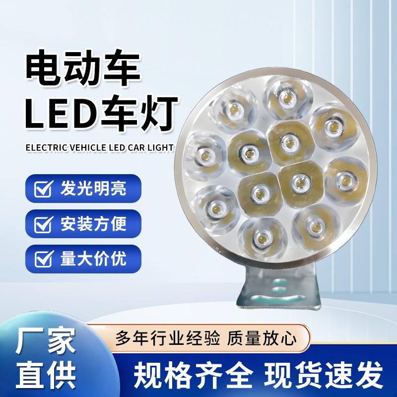 Electric Vehicle Spotlight Modified External Super Bright Bicycle Three-Wheel Battery Car Headlight Strong Light Night Riding Led Car Light