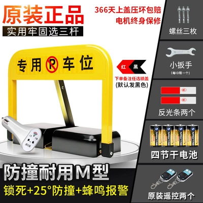ground lock parking lock, Car lock - m-type-induction-dry-battery