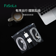 FaSoLa透明数据线收纳袋充电线盒理线器分隔拉链袋寝室抽屉自封袋