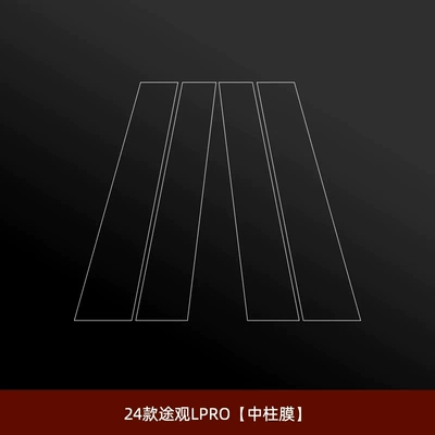 Car interior film – modification - 24-models-of-tiguan-l-pro-center-pillar-film