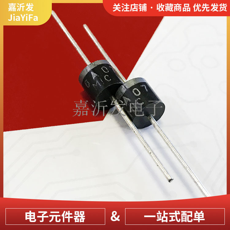 6A07 封装R-6直插散装 快恢复整流二极管 大功率二极管 6A 700V