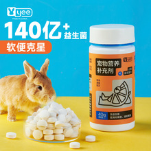 兔子益生菌片宠物龙猫豚鼠仓鼠专用调理肠胃少软便拉稀胀气便秘