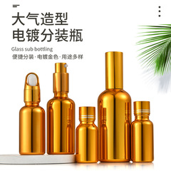 Gold-plated glass portable mini empty small pill bottle massage activating essential oil dividing bottle powder sealed wine packaging