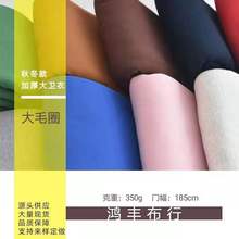 库存 精梳棉大毛圈 350克针织鱼鳞布 秋冬款加厚休闲服卫衣面料