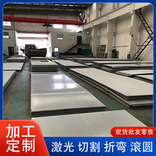 304不锈钢板工厂现货321 316L 310S不锈钢卷板不锈钢片激光切割