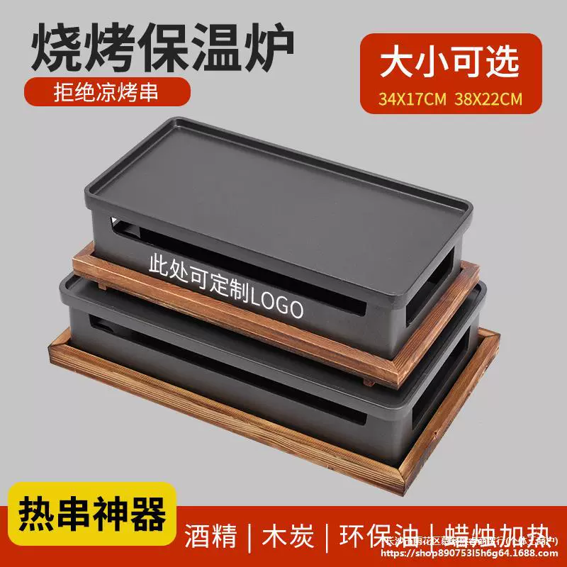 Изоляционная плита для барбекю, коммерческая горячая шпажка, нагревательная изоляционная пластина, угольная спиртовая свеча с выгравированным названием магазина для магазина барбекю
