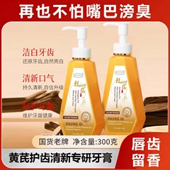 300g现货黄芪牙膏呵护牙齿口气减轻牙渍厂家批发商超直供