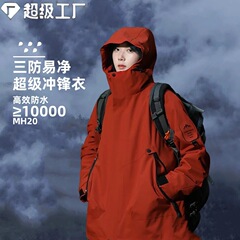 戸外突撃服三合一女性防風防水保温突撃服男グラフェン内胆潮牌登山服