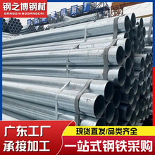 广东热镀锌镀锌管Q235B材质DN50规格建筑工程消防管道厂家批发支