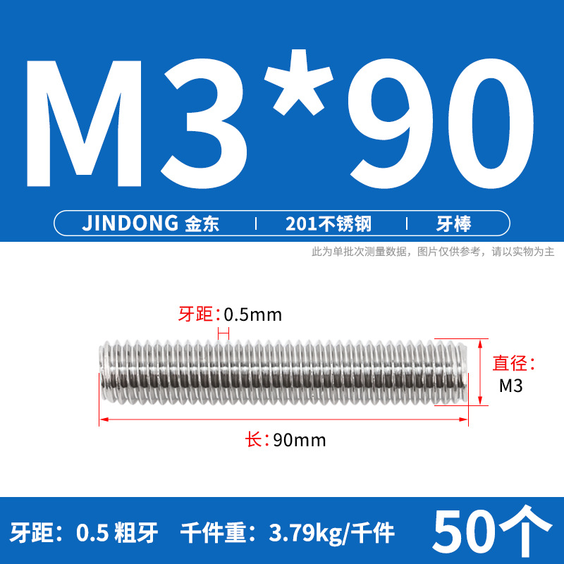 M3*90（50