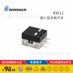 DONGNAN 微动开关超小型开关KW11双联 吸尘器扫地机器人等家电