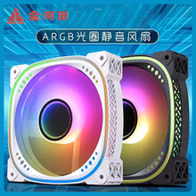 金河田棱镜II机箱风扇12CM超静音LED炫光ARGB神光同步散热风冷扇