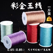 厂家直销彩金玉线1斤装线材手作结绳轻奢闪耀柔软高端精工编织用