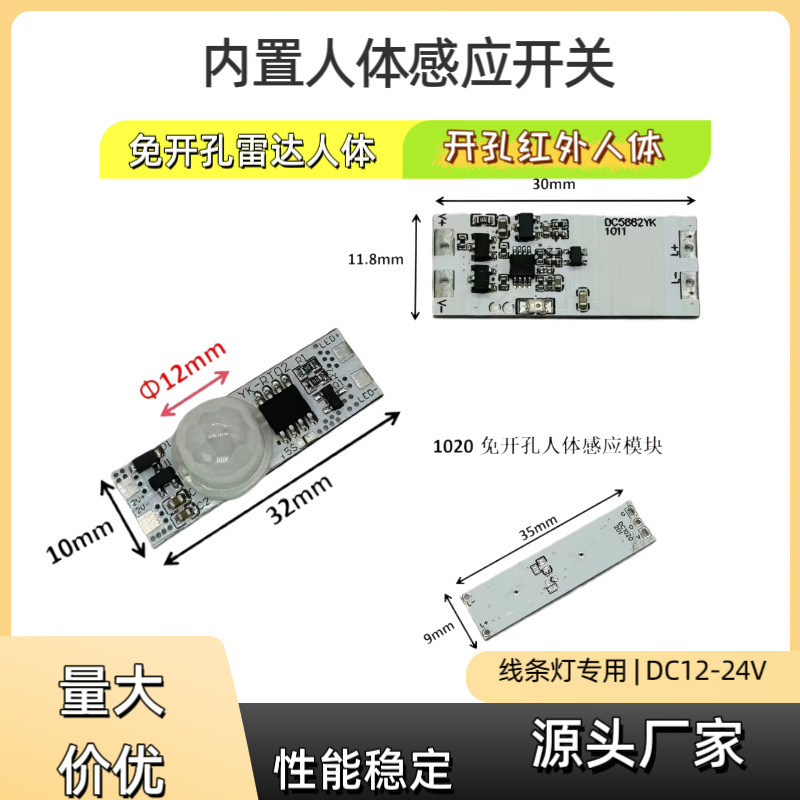 led橱柜灯感应器线性灯内置感应开关免开孔红外人体感应模块开关|undefined