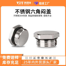 不锈钢304堵头电工丝堵不锈钢旋入式塞头外六角实心闷盖防爆堵头