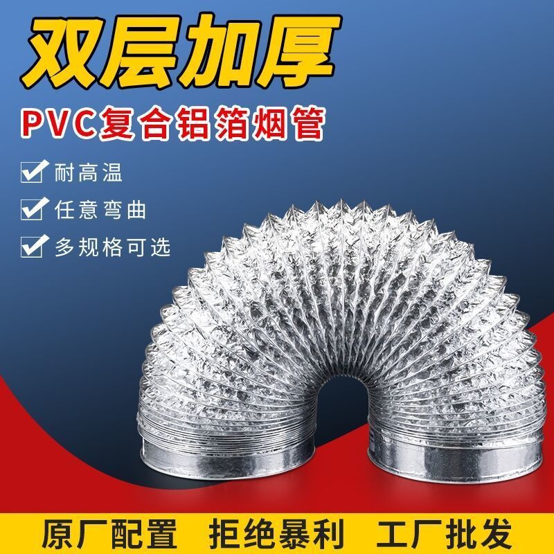 抽油烟机排烟管加厚铝箔吸油烟机伸缩管厨房商家用配件管道防烟宝|ru