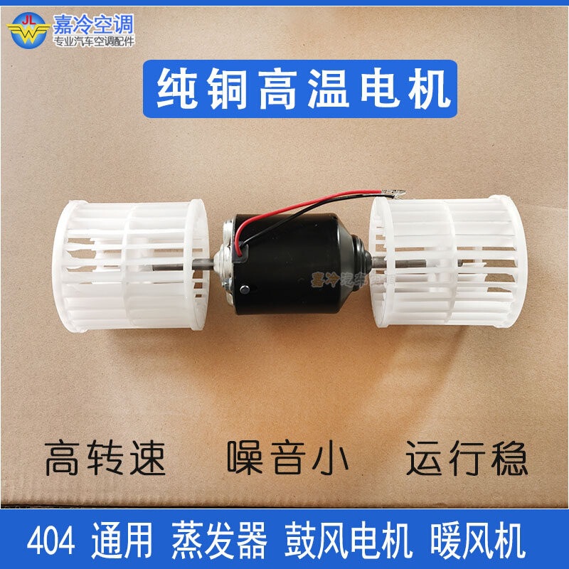 Air Conditioning Blower 404 Evaporator Motor Blower Truck Engineering Vehicle Heater Blower Heater Motor