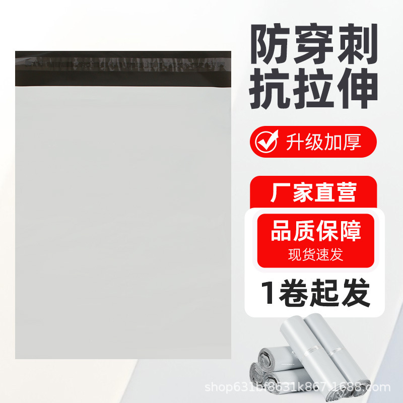 全新料白色快递袋加厚12丝防尘防水耐磨大小号批发物流电商打包袋|undefined