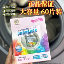 马泰克洗衣色母片防染色片衣服防串色片洗衣机衣物防串染洗衣片