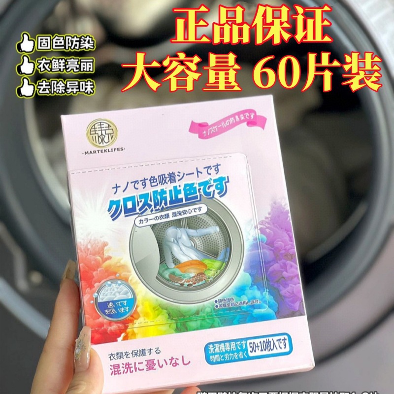 马泰克洗衣色母片防染色片衣服防串色片洗衣机衣物防串染洗衣片