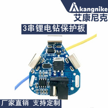 3串12.6VDC款电动工具12v手电钻3串锂电钻保护板 动力电池保护板