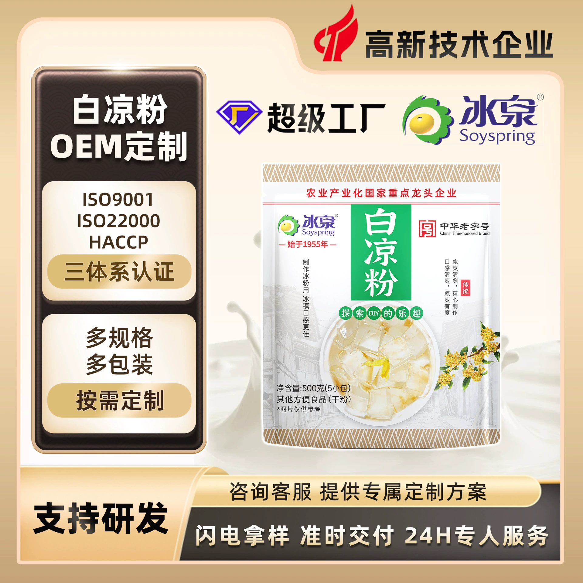 Производитель белого желейного порошка на заказ Wuzhou Bingquan специализируется на OEM-производстве желейного и мороженого порошков, а также на производстве сырья для желейных и мороженых кондитерских изделий по индивидуальным спецификациям.