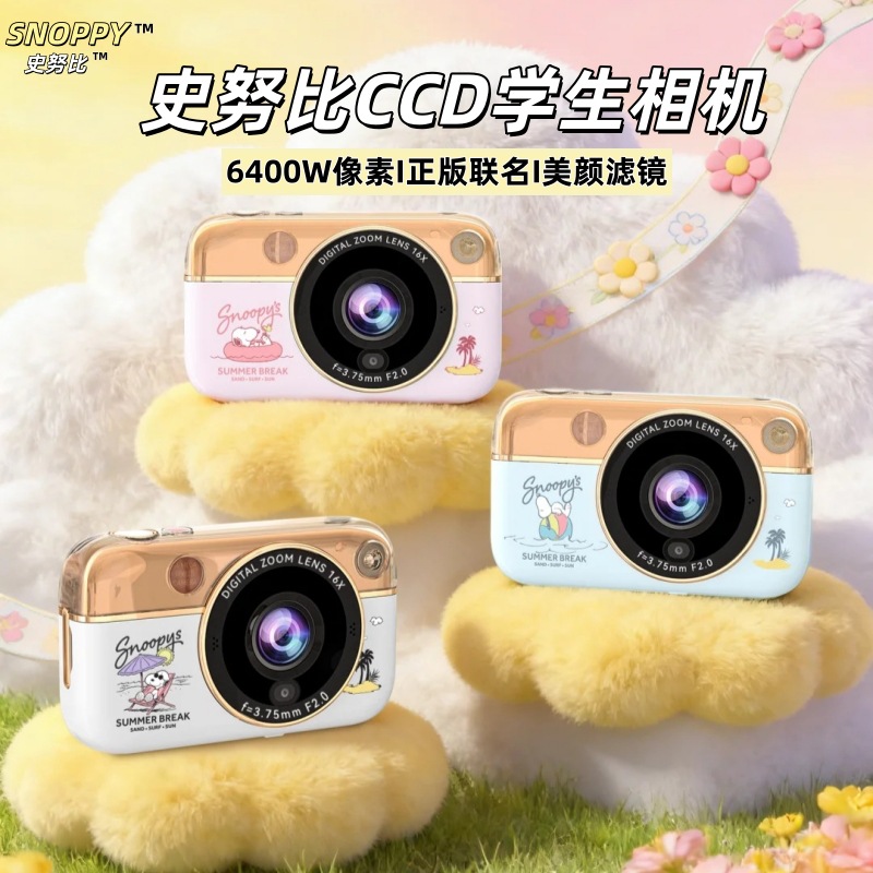 Snoopy Front and Rear Dual-Camera Ccd Camera Student Party Entry-Level Campus Beauty Digital Mirrorless Travel Photography Card Camera Dual