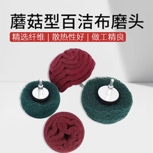 带柄蘑菇百洁布磨头 纤维飞翼轮金属不锈钢抛光拉丝打磨除锈电磨