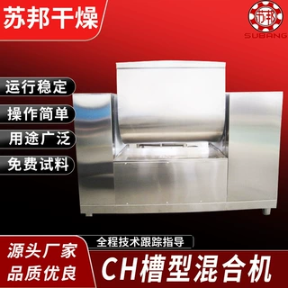 苏邦制造 鱼饵料 黄色素槽型混合设备 木糖醇混合机