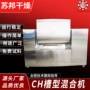 制造槽型混合木糖醇混合机