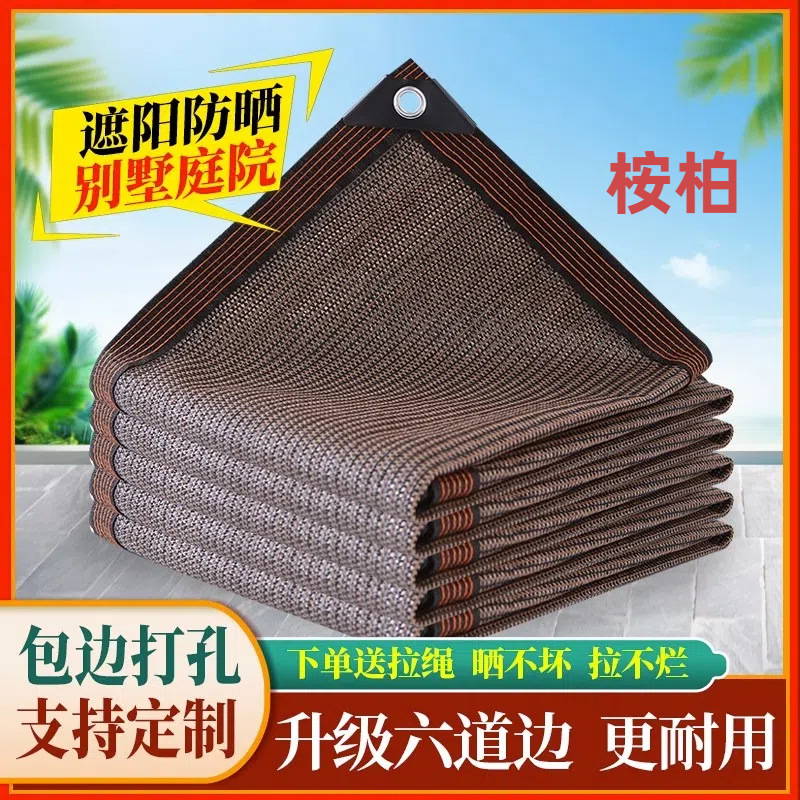 咖啡色遮阳网防晒网加厚加密抗老化家用户外汽车阳光房隔热遮阴网