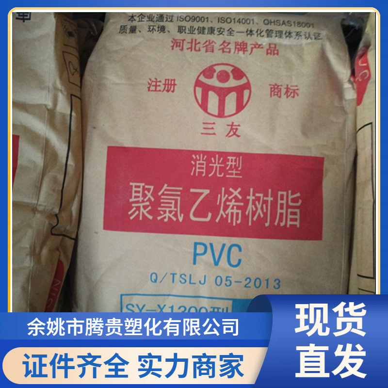 PVC 唐山三友 SG-8 聚氯乙烯 粉料 薄膜级