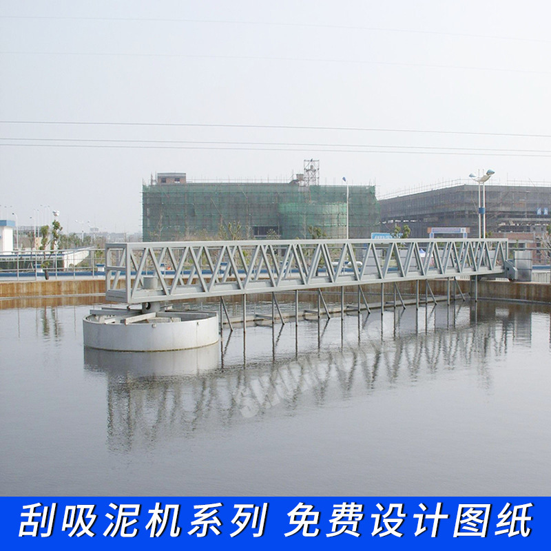 周边传动刮泥机 中心传动刮泥机 中心传动刮吸泥机 碳钢304不锈钢