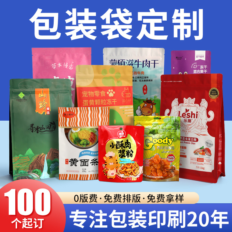 小批量食品包装袋定制印刷坚果咖啡茶叶真空铝箔袋定做自立自封袋