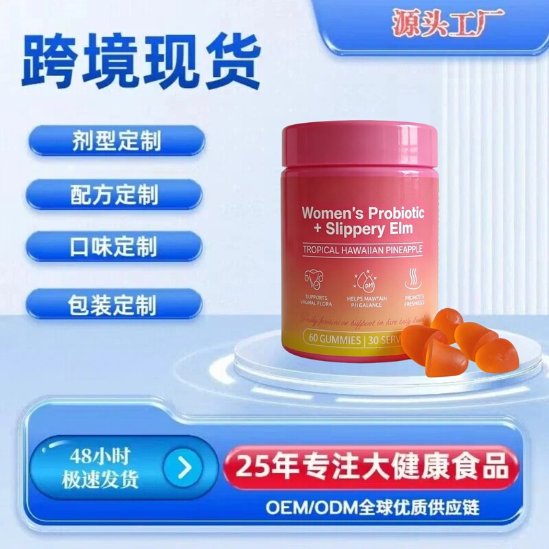 Cross-Border In-Stock Women's Probiotic Gummies with Elm Bark for Ph Balance, 60 Gummies in a Jar, Direct from the Source Factory Cross-Border In-Stock Women's Probiotic Gummies with Elm Bark for Ph Balance, 60 Gummies in a Jar, Direct from the Source Factory