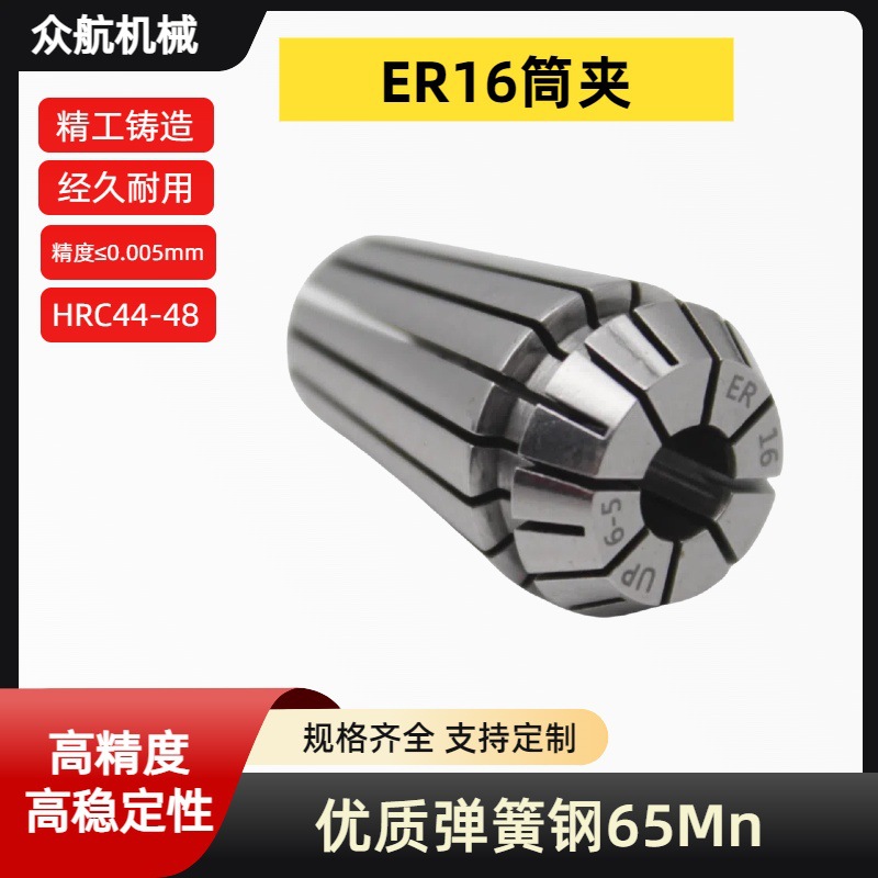 AAA级ER16筒夹CNC加工中心雕刻机主轴弹性er16夹具高精度ER16夹头