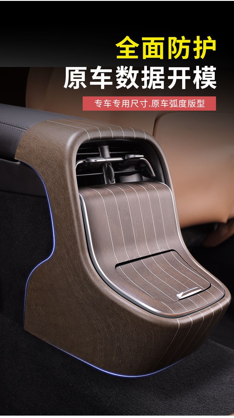 Mercedes-Benz New E-Class E300L/E260L Wood Grain Rear Air Vent Protective Cover Anti-Kick Pad Car Interior Accessories