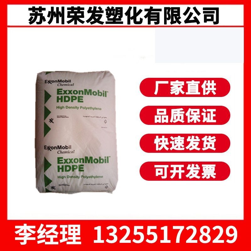 现货 HDPE塑胶原料/埃克森/HD 6706.17耐寒级六碳 工业部件 家用