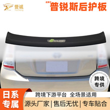适用于丰田普锐斯尾箱槛护板脚踏板改装后备箱后护板汽车改装配件