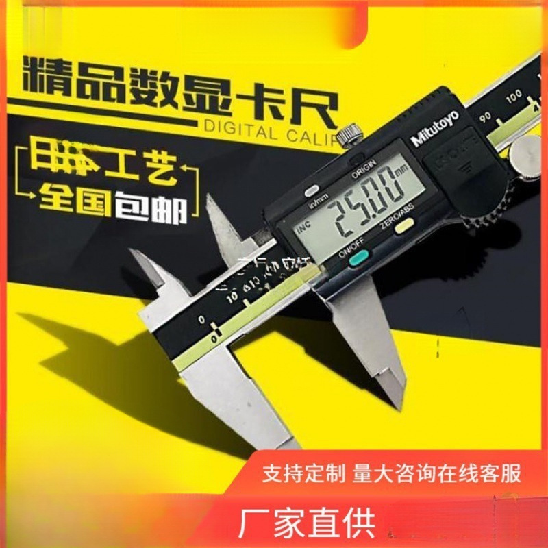TYZX119三丰数显卡尺三丰游标高精度数显游标卡尺尺三丰游标