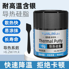 导热硅脂 CPU散热硅胶 台式机电脑笔记本显卡LED灯散热器降温硅脂