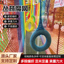 户外攀爬网儿童娱乐训练拓展网景区吊桥防坠网防蹦床网 丛林魔网