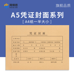 海博信a5証明書の表紙は包角コンピュータ印刷紙会計財務共通証明書の表紙クラフト紙を送る