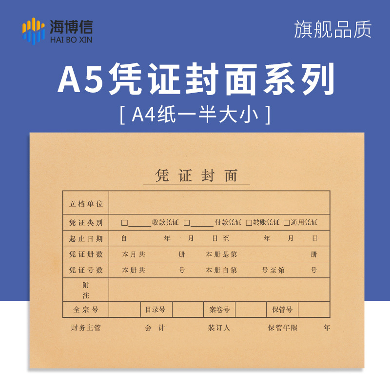 Haibo letter a5 voucher cover to send bag corner computer printing paper accounting financial general voucher cover kraft paper
