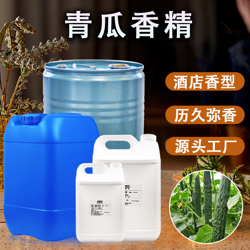 厂家直销青瓜香精 护手霜面膜留香持久耐高温香薰蜡烛 日化香精
