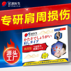 凛先生の肩の周りの損傷の痛みは肩を上げて腕を上げて力がない専用のクリームを貼って肩の首の膏を貼って肩の痛みを貼ります。