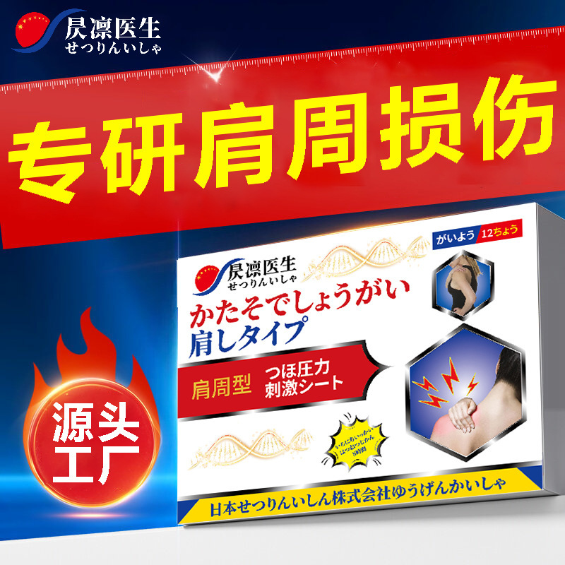 凛先生の肩の周りの損傷の痛みは肩を上げて腕を上げて力がない専用のクリームを貼って肩の首の膏を貼って肩の痛みを貼ります。|undefined