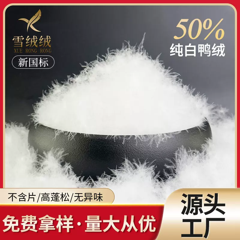 羽绒厂家直销50纯白鸭绒国标水洗高蓬无异味纺织制衣制被羽绒材料