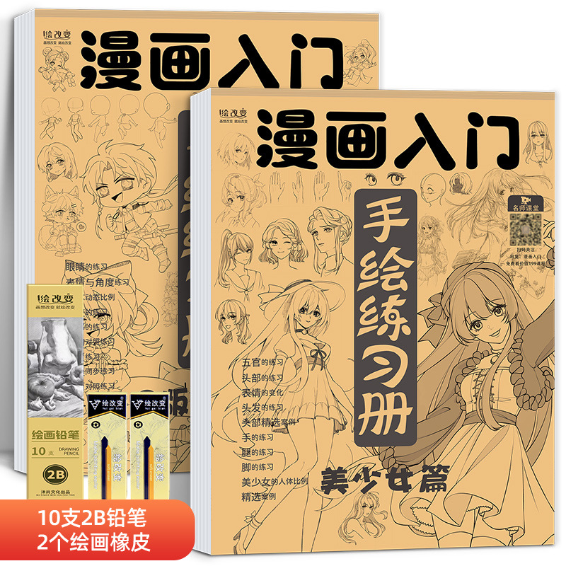 Introducción de dibujos animados libro de ejercicios pintado a mano libro de rastreo personaje de dibujos animados niña bonita versión Q técnicas de estilo antiguo dibujo de borrador de línea